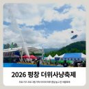 영푸드 아이피케이점 | 2026 평창 더위사냥축제 후기｜무료 키즈 프로그램 가득! 아이와 하루 종일 놀고 온 여름축제