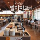 별미지교 양주점 이미지