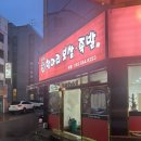 송진범항아리보쌈