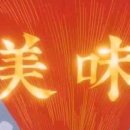 존맛탱마라탕 이미지