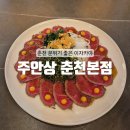 5976 | [춘천] 맛있는 숙성회와 파티션으로 프라이빗한 춘천 이자카야 : 주안상 춘천본점