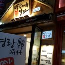 명랑시대쌀핫도그부천