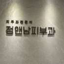 정앤남의원 이미지