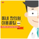 여해한의원 이미지