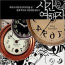 시간여행자 이미지