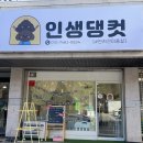 인생댕컷 반려견미용실 이미지