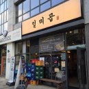 관양1동행정복지센터 | 안양 비산동 곱창 맛집 일미곱 곱창 대창 막창 염통 볶음밥 후기