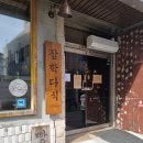 잡학다식 | 내돈내산/남원 건강빵 맛집, 잡학다식에서 이것저것 후기!