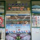 뉴유람선횟집