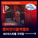 댄스 챔피언 | 구의역 이스트폴 키즈카페 챔피언더블랙벨트 꿀팁 알려드려요!