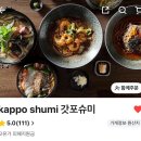 양지-13 | 용인 양지 맛집 추천 | 일식 이자카야 ‘갓포슈미’ 사시미 참치회 내돈내산 후기