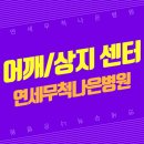 연세무척나은병원 이미지