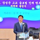 장성글로벌