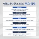 행정사사무소 해소 이미지