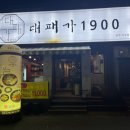 대패가1900 이미지