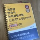 은쌤스터디 | 베이스/TOTAL3주] 2022년 59회 한국사검정능력시험 1급 독학 합격 후기(공부방법, 꿀팁, 시험장)+카페추천