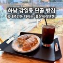 블랑제리단켄