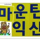 2016년 3월 익산시 토요산행 안내 이미지