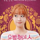 연극 <운빨 로맨스> 이미지