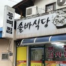 솔바식당 이미지