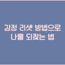 리셋 이미지