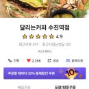 달리는커피 수진역점 이미지