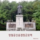 신숭겸로2 | 장절공신숭겸장군묘역 춘천 소나무 숲길 산책과 왕건의 명당
