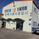 600자동차공업사 이미지