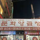 문화양곱창B7 이미지
