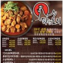 [수원/매탄]매탄동 배달 맛집: 닭앤도리 본점에서 닭도리탕 배달주문 후기
