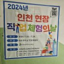 인천 교육청 청소년진로체험처가죽공예.교육청.연수구.몽땅아트 이미지