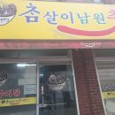 참살이남원추어탕 이미지