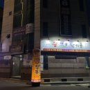 굴마을인동점 | [경북/구미] 인동 &#39;프리미엄힐링샵&#39; : 이색데이트추천 | 커플스포츠마사지 | 구미마사지샵 재방문 후기