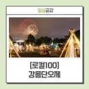 대관령 성황사 및 산신각(강릉관리) | 대관령 옛길 &#39;국사당&#39;부터 원도심 &#39;남대천&#39;까지 ··· 2024 강릉단오제 ‘솟아라, 단오’