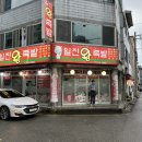 일진왕족발 이미지