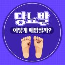 “씻을 때도 조심해야”…당뇨발 예방법 이미지