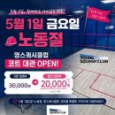 Beyond Fitness Club | 서울 강북 수유 한천 4호선 영스쿼시클럽 대관 참가 후기