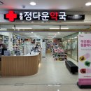 부영정다운약국 이미지