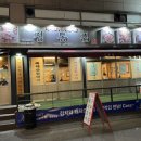 정통집 부천역사점 | 부천역 한식 맛집 추천｜정통집 부천역점 돼지김치구이 내돈내산 후기