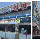 미가현 밀면