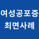 한의사선생님이 들려주는 《봄 환절기철, 코 건강법》 | 서울 최면센터가 들려주는 여성공포증의 원인, 치료 방법, 최면 심리상담 사례