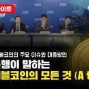 BOK이슈해설 | &#34;한국은행&#34; 이 말하는 스테이블코인의 모든 것(A to Z) 🎁 댓글이벤트 이미지
