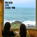 구성펌프장 | 제주공항 근처 오션뷰 카페 오션뷰 핫플 제주시 레이지펌프