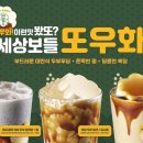 또우화 이미지