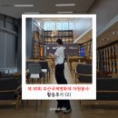 형제자원 | 제 30회 부산국제영화제 자원봉사: 활동후기 (2)