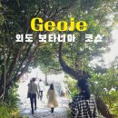 언덕위의 바다정원 | 거제 외도 보타니아 입장료 출발지 유람선 관람시간 여행코스 총정리