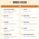 가락 | 서울 빵축제 데이트 추천! 제 2회 전국 빵지자랑 가락몰 빵투어 후기