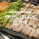 여의도미나리삼겹 직영점: 여의도 연예인 단골맛집, 단체모임 추천