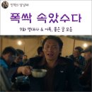 개폼 | 넷플릭스 드라마 폭싹 폭삭 속았수다 9화 명대사 어록 재미있는 말 모음