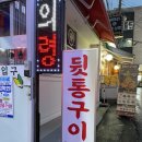 의령돼지꼬리 이미지